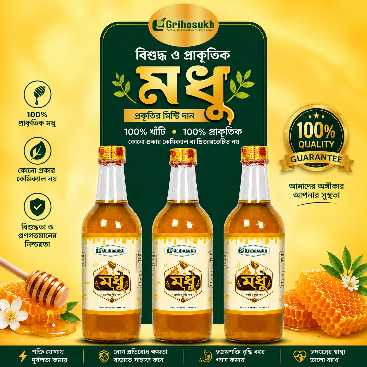খাঁটি লিচু ফুলের মধু-  ১ কেজি (Litchi Flower Honey)